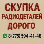 Прием радиодеталей и плат