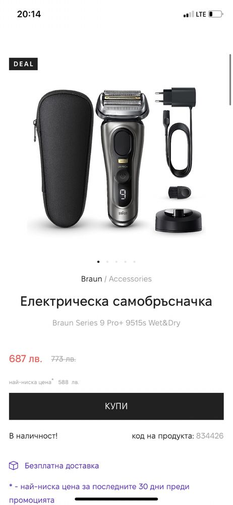 Самобрьсначка, Braun Series 9 Pro+, мокро/ сухо, презареждаема, черна