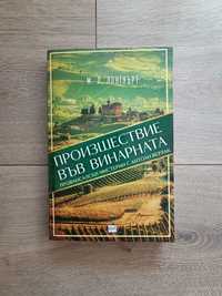 Произшествие във винарната - М.Л. Лонгуърт