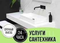 Прачистка канализации, Чистка канализация, Сантехник 24/7, апарат трос