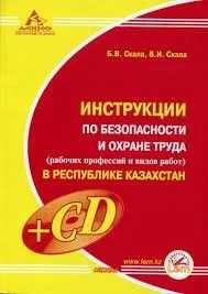 Курс Безопасности и Охраны труда №1/Геодезист/Aвтолектрик/Столяр