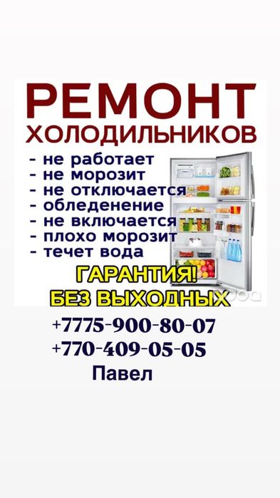 Ремонт холодильников