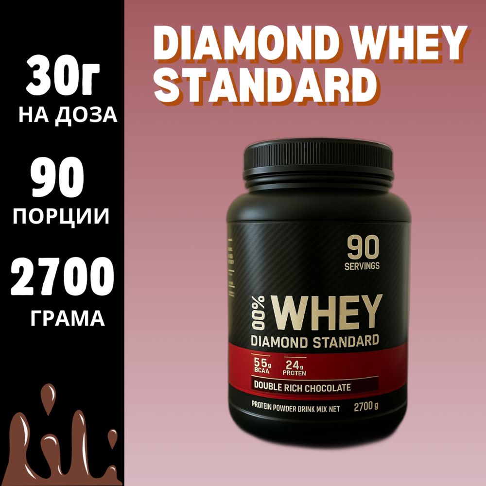 Diamond Whey Protein 2.700кг