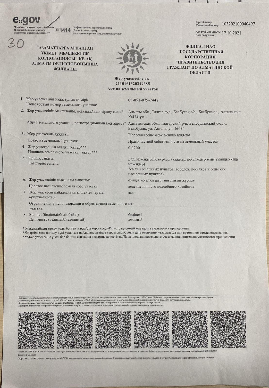 СРОЧНО продается участок!