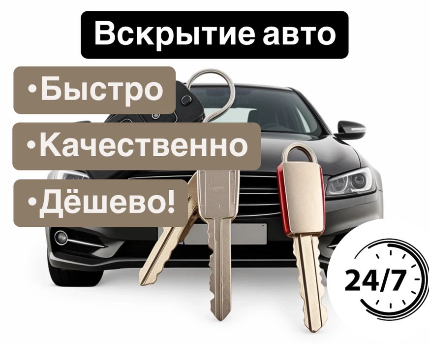 Вскрытие авто, машина ашу, открыть авто, медвежатник, утеря , дубликат