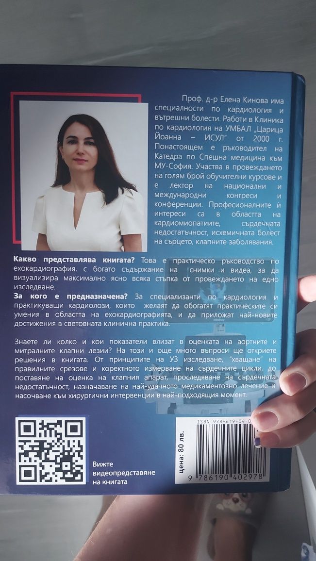 Трансторакална ехокардиография