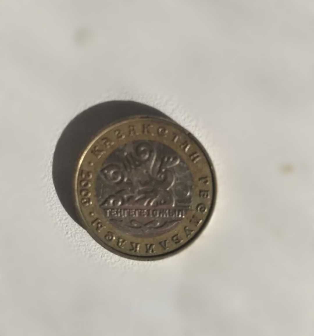 Юбилейная монета 2003 года