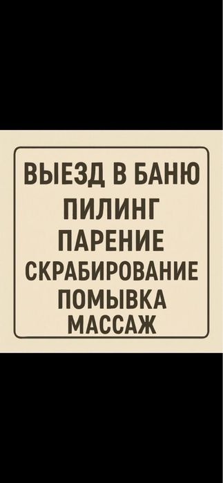 Массаж пиллинг у себя и на выезд