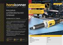 Прямошлифовальная машина Hanskonner Цанги 6и8 мм 30000 Обр 6 скоростей