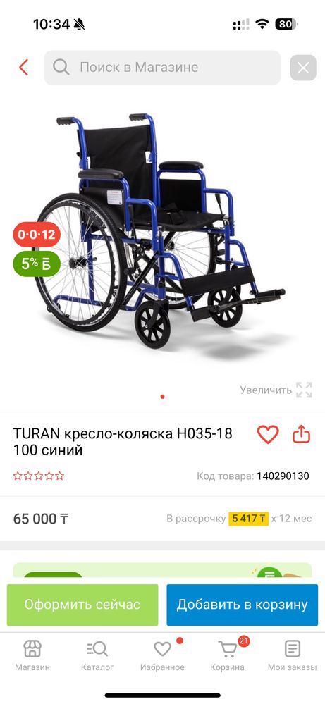 Продается инвалидная коляска, ходунок, и противопролежневый матрас