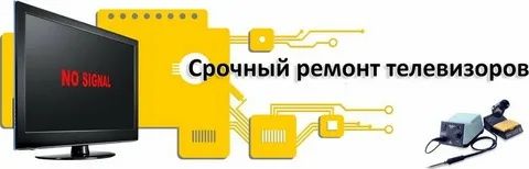 Сломался Телвизор или не показывают каналы звоните поможем