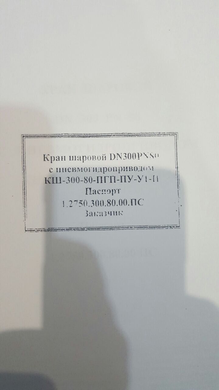 Кран шаравой сотилади