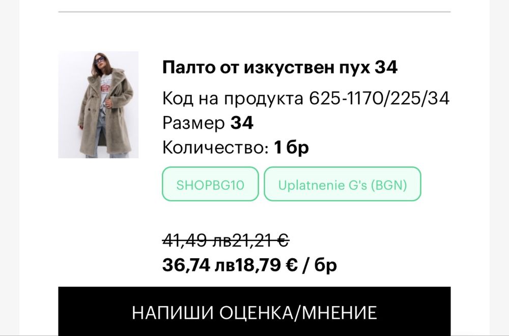 Чисто ново с етикет