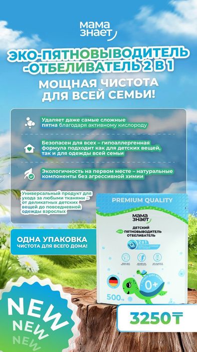 Бытовая химия и подгузники от мама знает