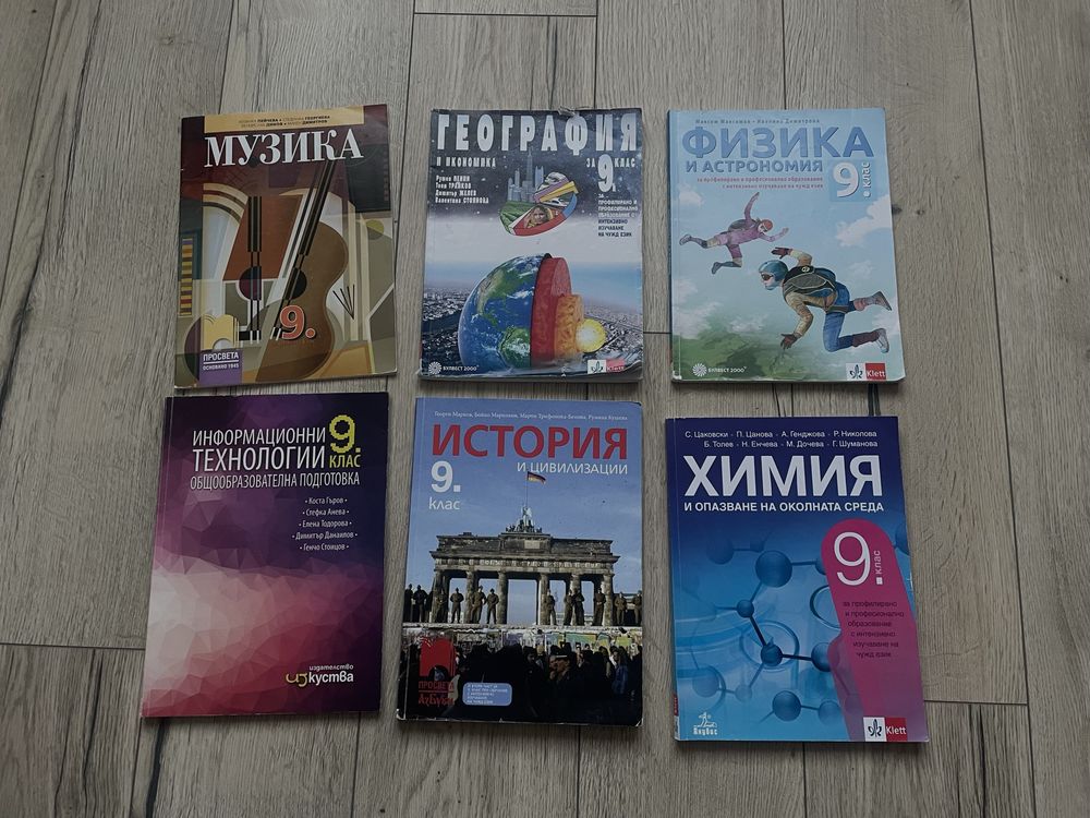 Учебници за 9 клас