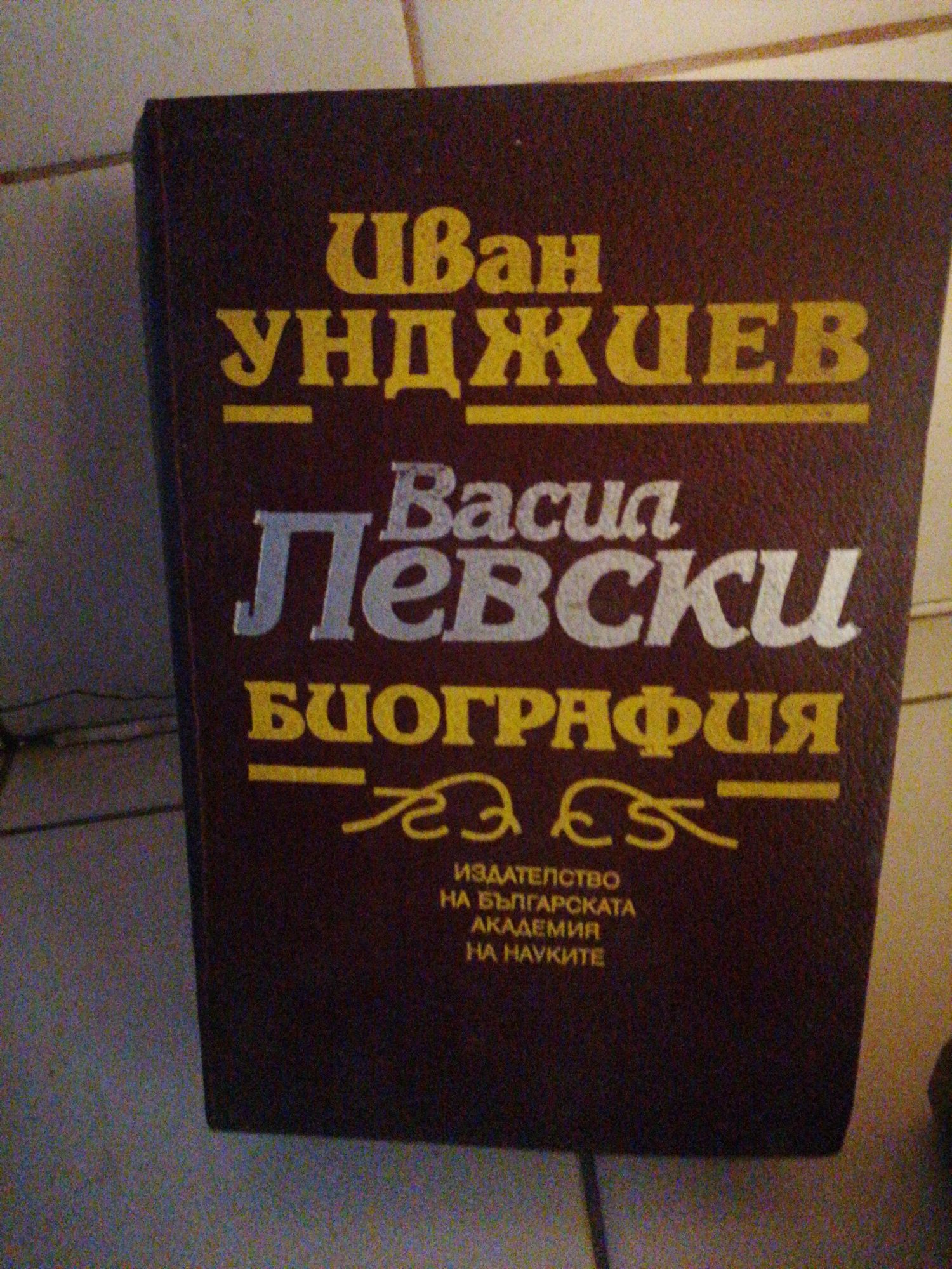 Книги 2 тома от Симеон Радев