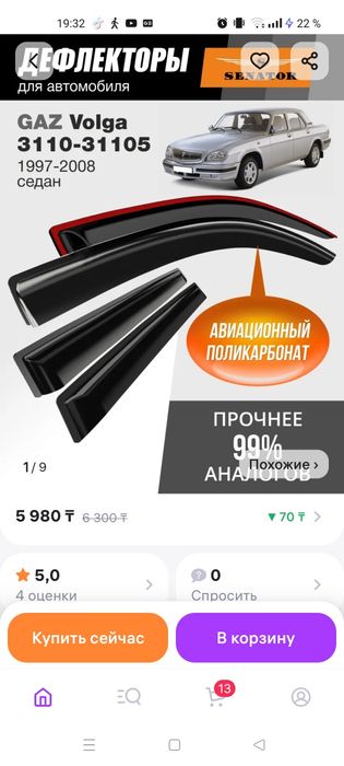 Продам ветровики на Волгу, новые