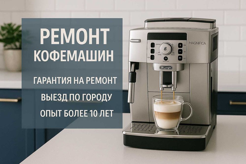 Сервисный центр: ремонт кофемашин в Астане с гарантией