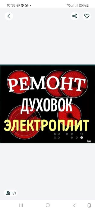 Ремонт электроплит, варочных поверхностей, сенсорных плит, духовок