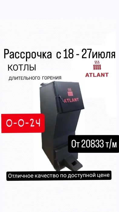 Котлы длительного горения ATLANT