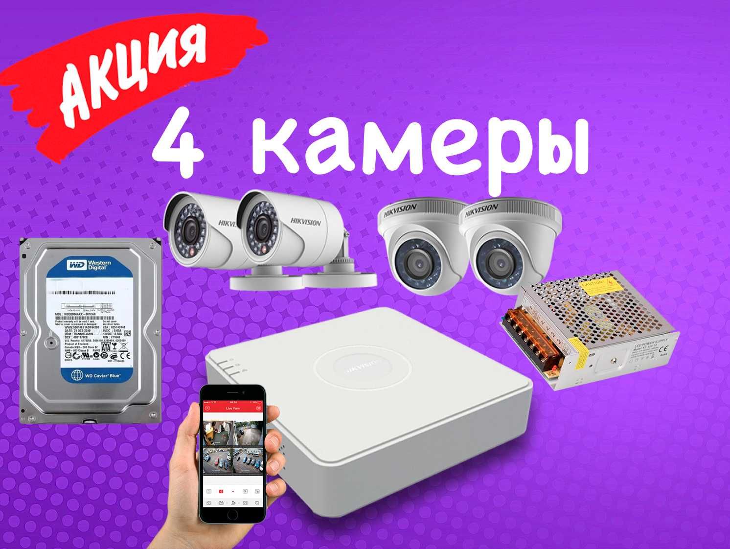 Камера наблюдения Hikvision 4штук камеры видеонаблюдения установка