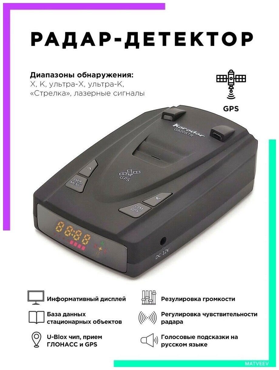 Продам радар детектор Карадар G820