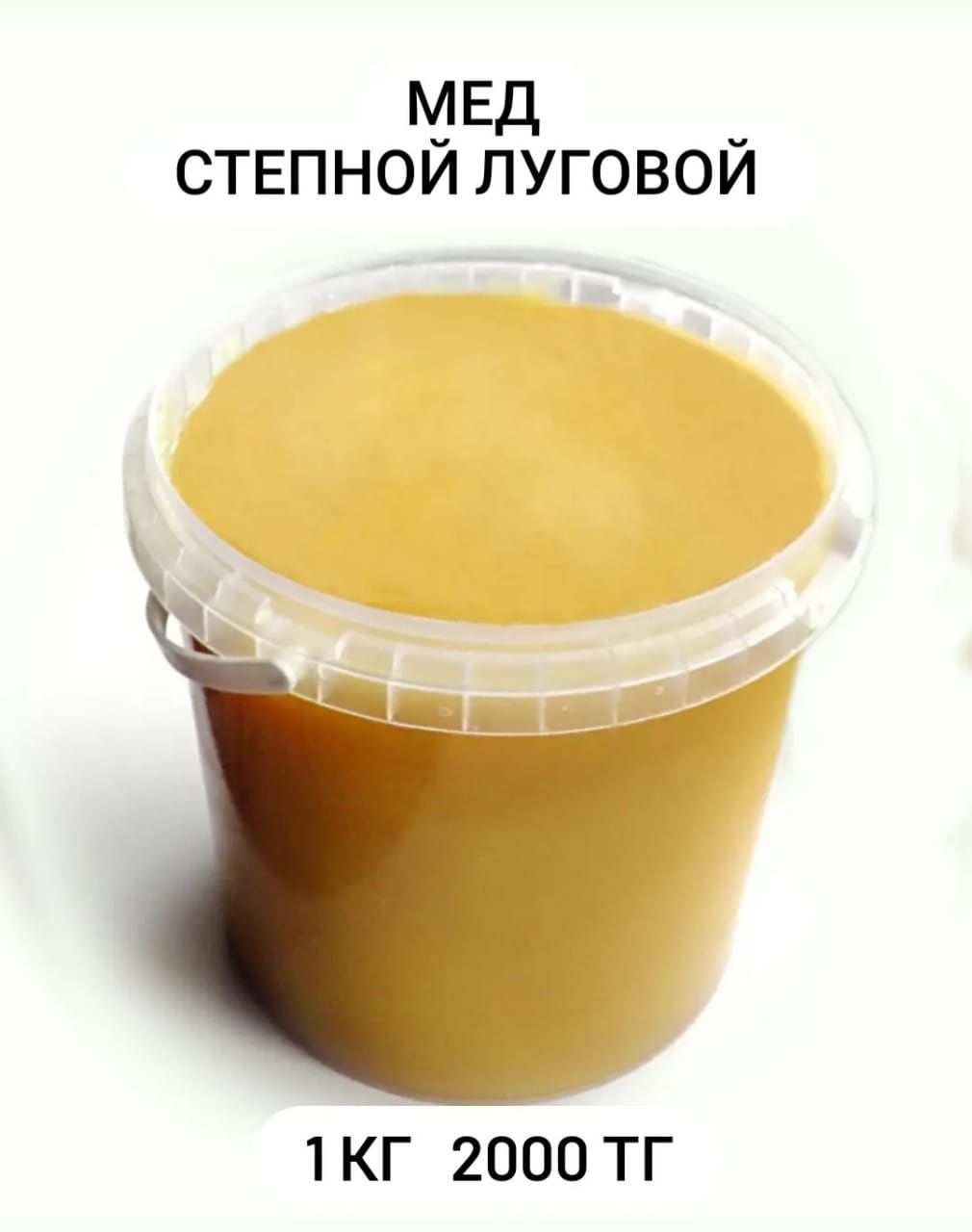 Натуральный Башкирский мёд