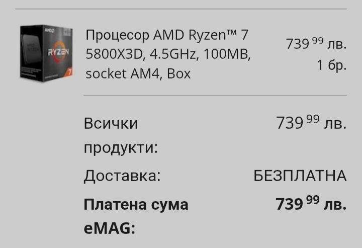 процесор Ryzen 7 5800X3D 5800X3D в Гаранция!! + Дънна платка x570 Aor