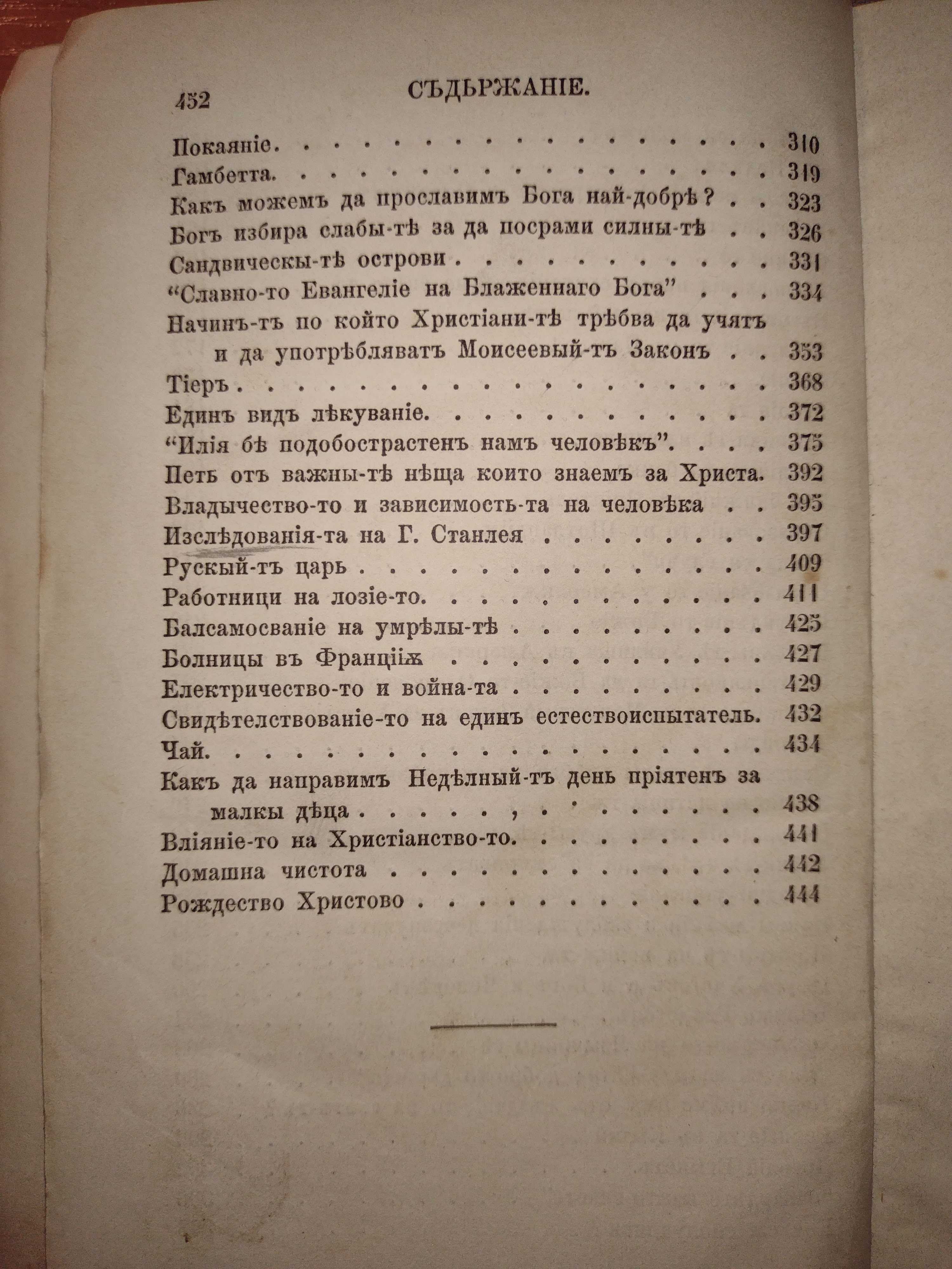 Стари книги: Изводи от вестник "Зорница" за 1877 и 1878 год.!