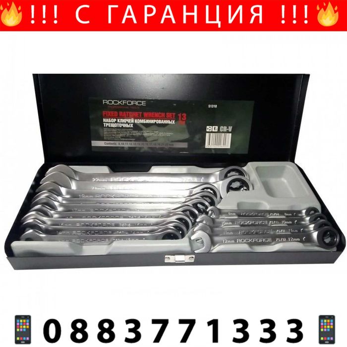 НЕМСКИ Ключове С Тресчотка В Кутия 8-22мм 13 броя RockForce +ЛЕД ФЕНЕР