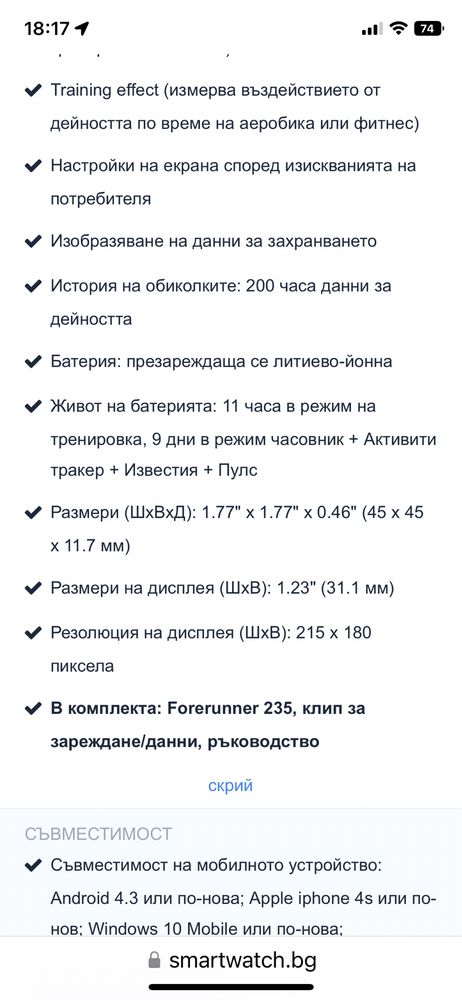 Часовник Smart Garmin
