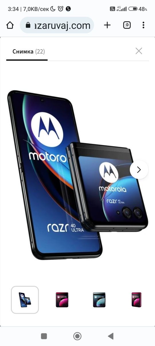 Продавам Motorola RAZR 40 ultra
