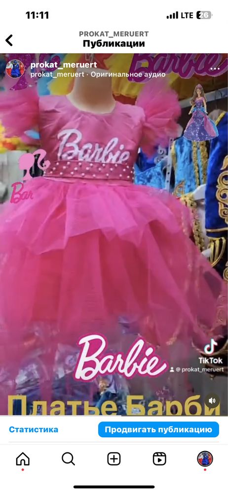 Платье Барби костюм барби