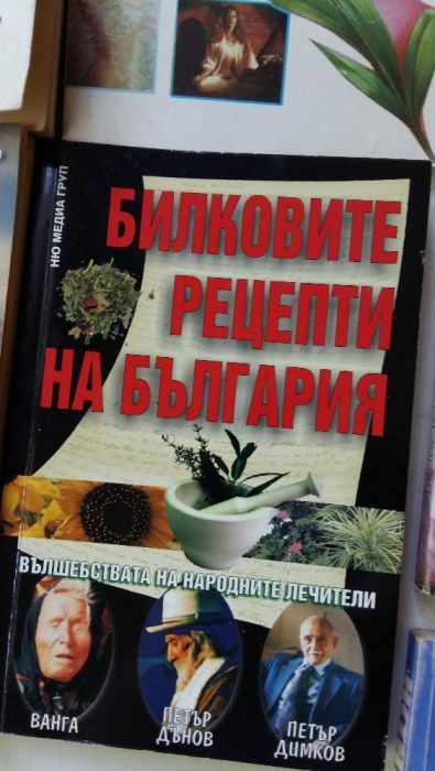 Книги за Ванга и други книги