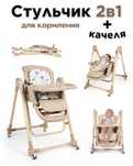 Детский стульчик для кормления