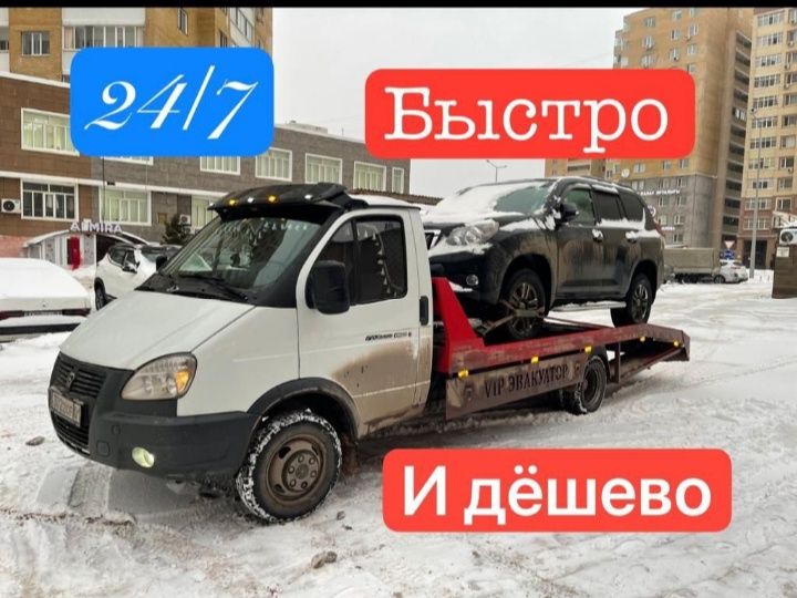 Эвакуатор Тараз..