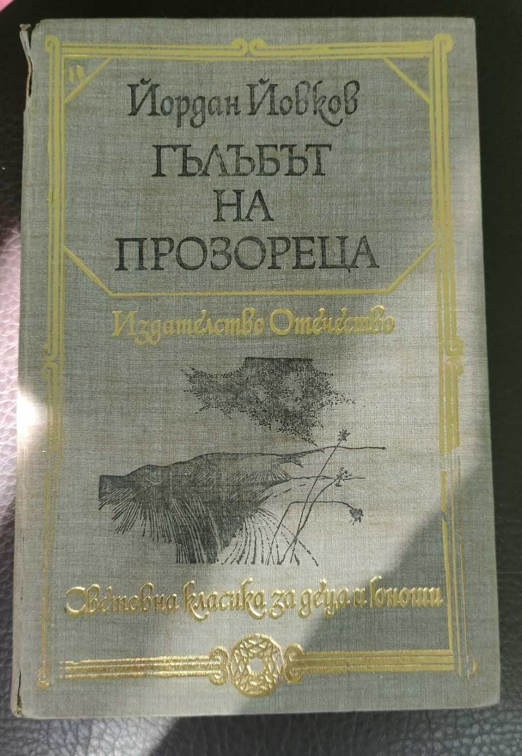 Продавам различни книги