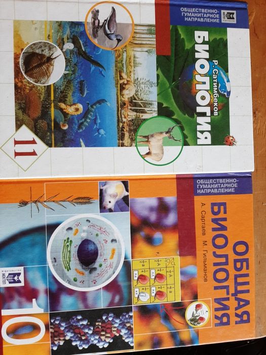 Учебники по биологии 6,10,11кл, каз-яз9кл.,валеология 2-4кл.