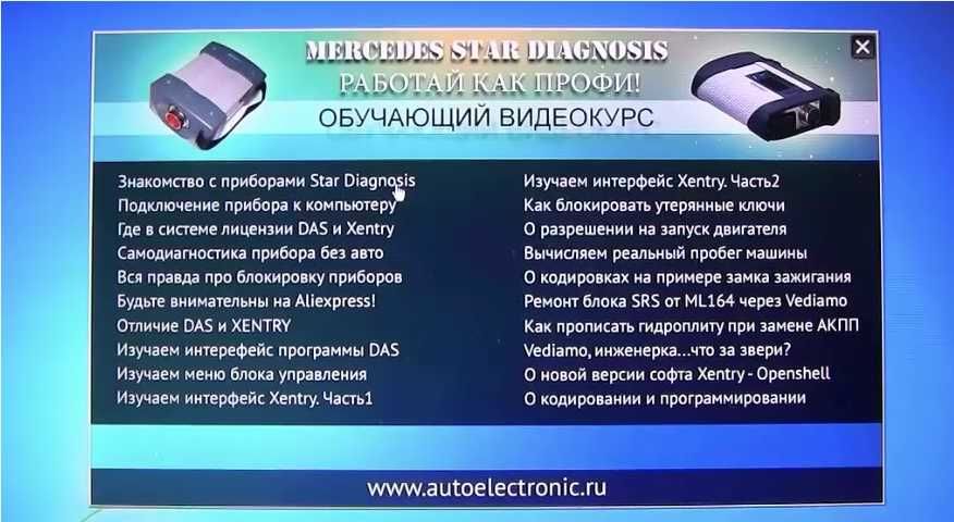 Комплект обучающих курсов Star diagnosis wis epc starfinder