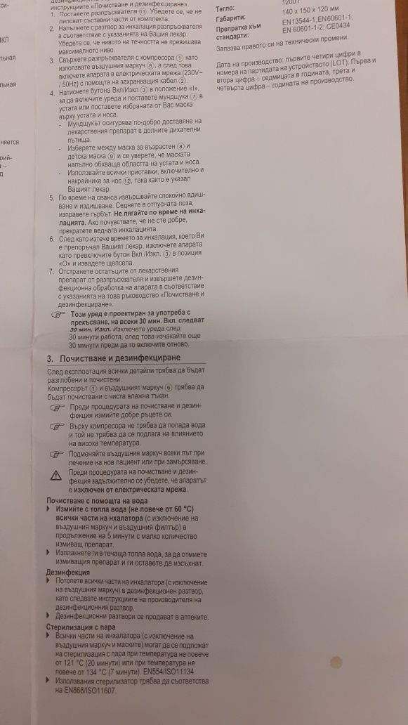 Компресорен инхалатор Microlife NEB 100B