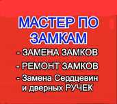 Замена, вскрытие, взлом замка, ремонт замков в Астане, сердцевина