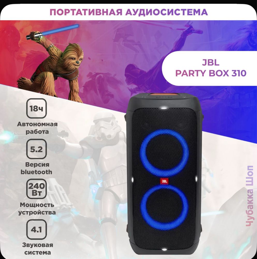 Калонка Jbl party box 320/120/110/310/710/.Harman boombox