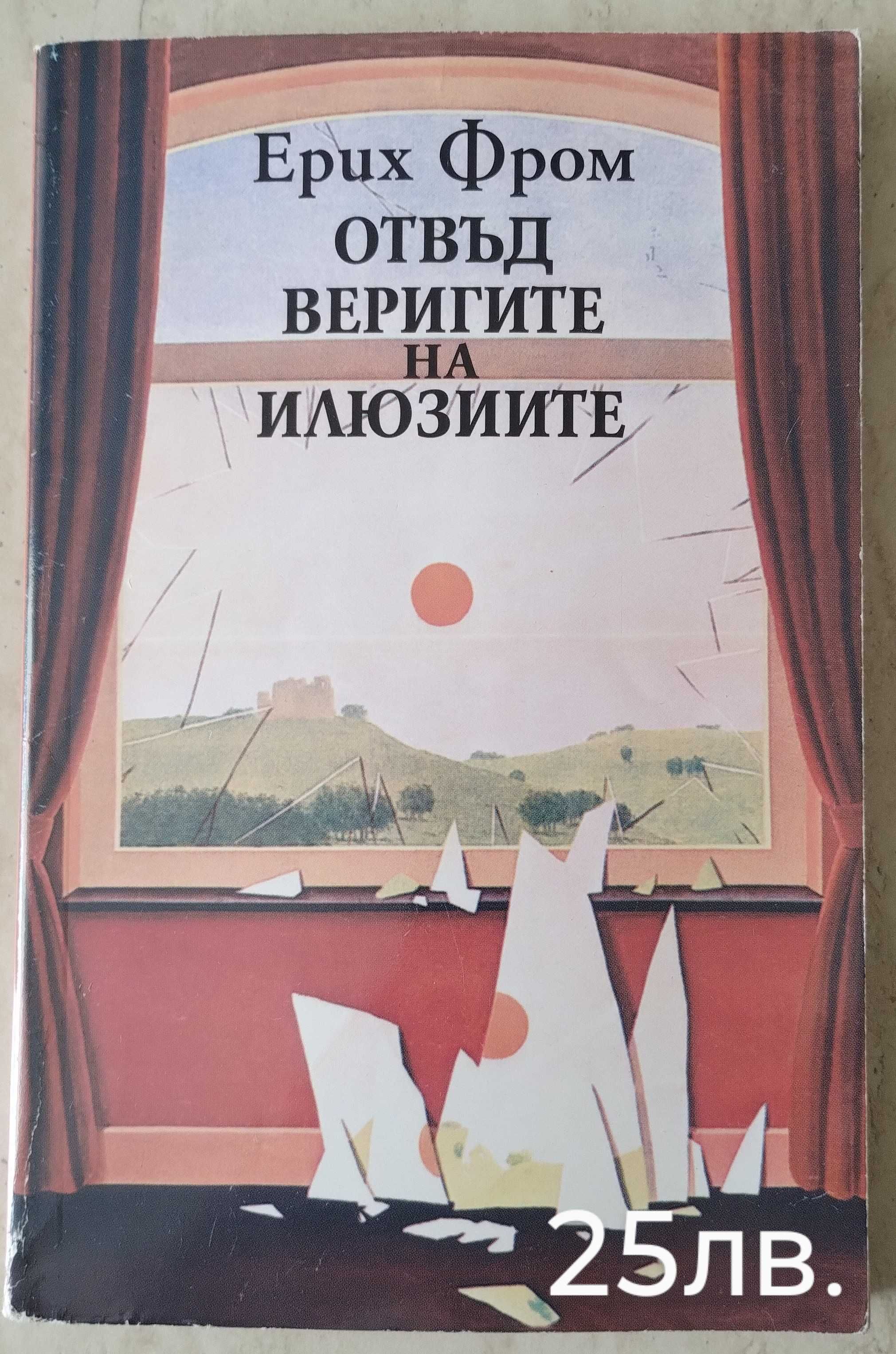 Продавам книги на български език