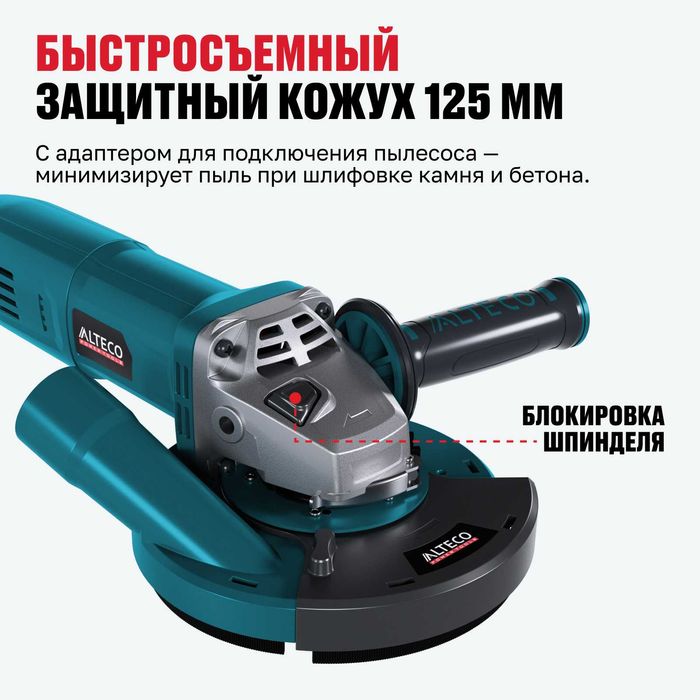 Защитный кожух быстросъемный для болгарки УШМ для пылеудаления ALTECO!