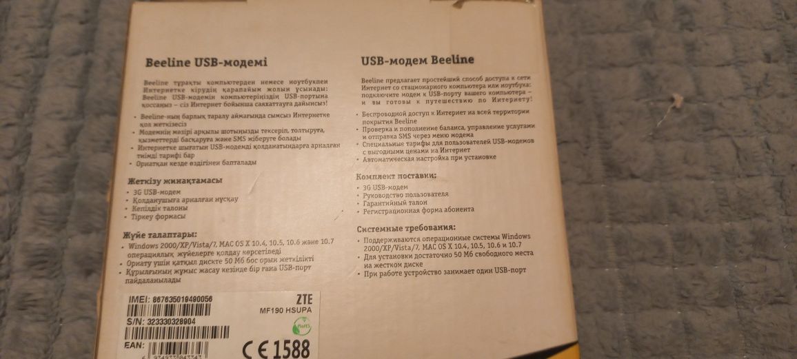 USB модем Beeline