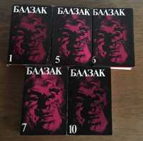 БАЛЗАК - събрани произведения 5 тома