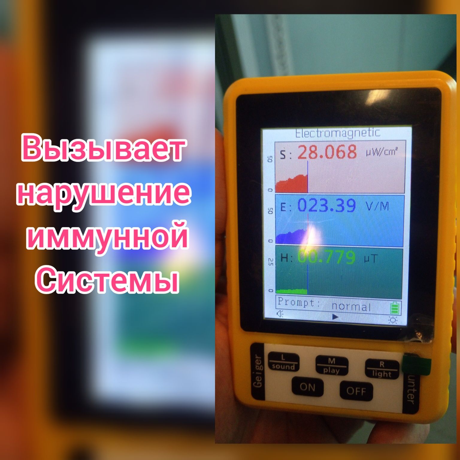 Проверка безопасности жилья на ЭМИ