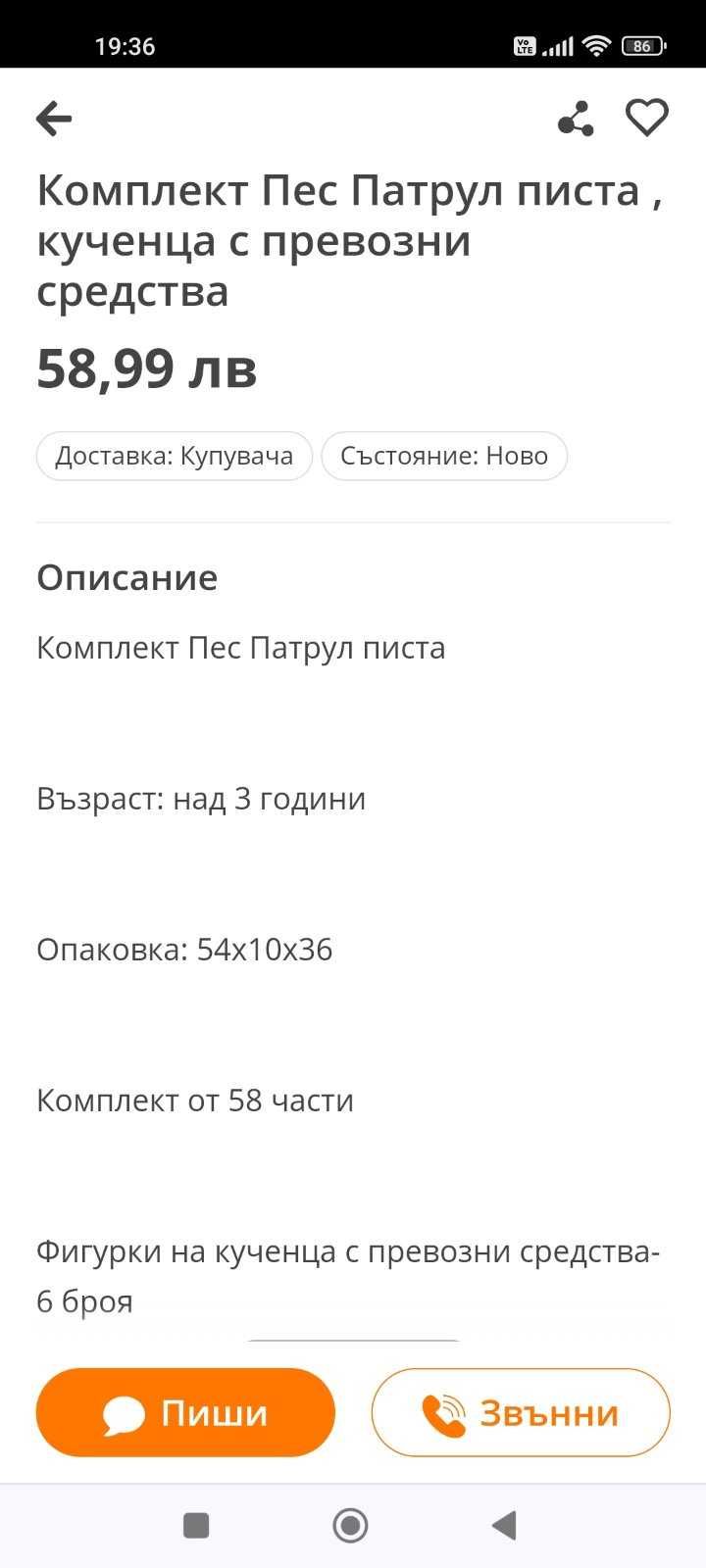 Пес патрул Писта