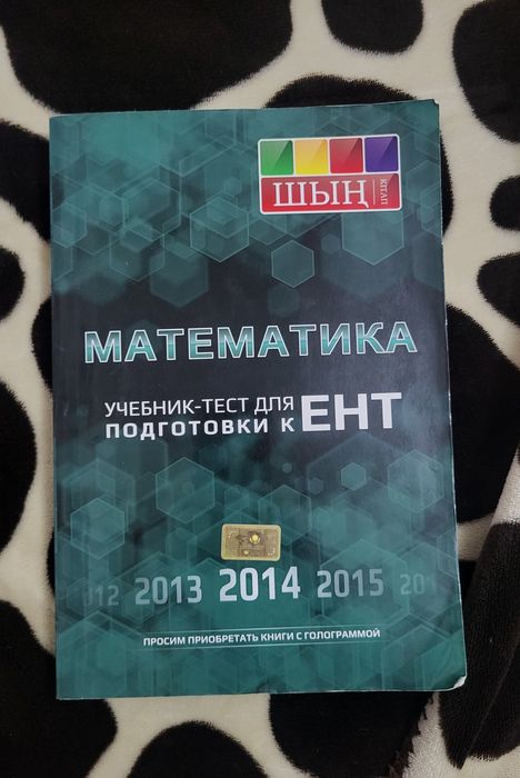 Подготовка к ЕНТ,ЕГЭ