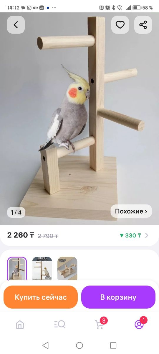 Срочно! Жердочки для птиц